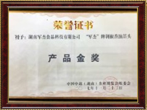 產(chǎn)品金獎(jiǎng)