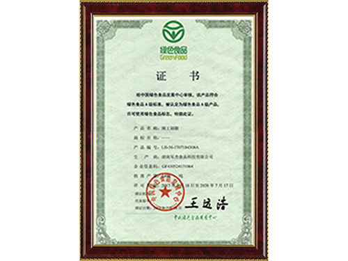 綠色食品證書