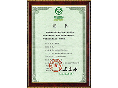 綠色食品證書