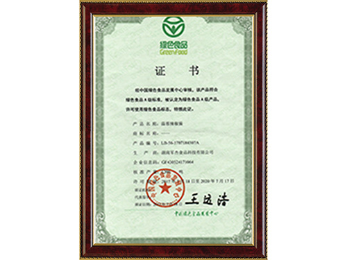 綠色食品證書