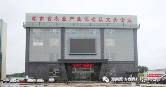 湖南軍杰食品科技有限公司,湖南軍杰袋裝,軍杰瓶裝,軍杰桶裝 湖南軍杰食品科技有限公司,湖南軍杰袋裝,軍杰瓶裝,軍杰桶裝