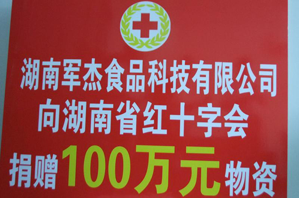 湖南軍杰食品科技有限公司,湖南軍杰袋裝,軍杰瓶裝,軍杰桶裝 湖南軍杰食品科技有限公司,湖南軍杰袋裝,軍杰瓶裝,軍杰桶裝