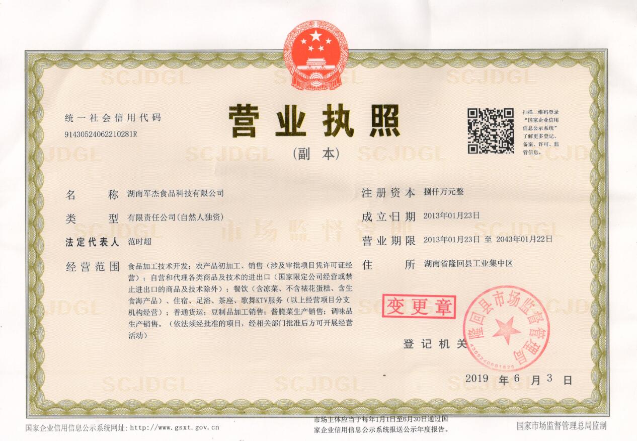 湖南軍杰辣椒,軍杰剁辣椒,湖南剁辣椒 湖南軍杰辣椒,軍杰剁辣椒,湖南剁辣椒