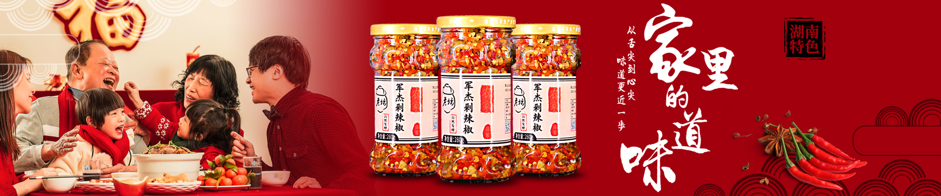 湖南辣椒_湖南剁辣椒|湖南軍杰食品科技有限公司官網 湖南辣椒_湖南剁辣椒|湖南軍杰食品科技有限公司官網